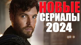 12 новых сериалов 2024 года которые уже вышлиЛучшие новые сериалы которые стоит посмотреть [upl. by Royden936]