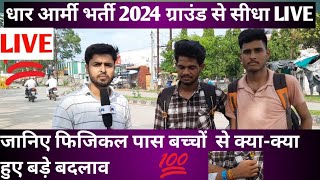 Mhow ARO 2024 धार आर्मी भर्ती Agniveer army bharti Dhar Live  Mhow ARO Army physical Live [upl. by Cimah755]