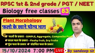 फलो के खाने योग्य भाग Edible part of Fruit  RPSC 1st grade  RPSC 2nd grade  PGT [upl. by Ykcor]