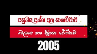 Advanced Level Combined Maths Past Paper DiscussionLine of Action 2005 AL Dhanushka Wijesinghe [upl. by Rozek]