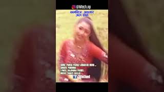 Pahilo Pahilo Joban Ho Mero  Nepali Movie Avatar  Nepali Movie Song  Jal Shah [upl. by Eivlys]