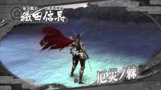 「戦国BASARA HDコレクション」織田信長固有技紹介動画 [upl. by Fakieh381]