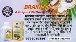 Braindoc Pravahi Kwathawplproduct awplproductresult [upl. by Oeram499]