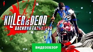 Обзор Killer is Dead Review [upl. by Jenna629]