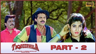 Taqdeerwala Hindi Movie Full HD Part 2  Venkatesh Raveena Tandon Anupam Kher  Suresh Productions [upl. by Idalla380]