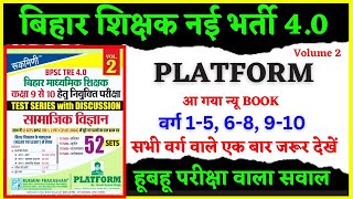 बिहार शिक्षक भर्ती 40  सामाजिक विज्ञान  THE PLATFORM  bpscteacher4 [upl. by Ahsenav483]