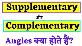 What Are the Difference Between Complementary and Supplementary Angles [upl. by Ioyal]