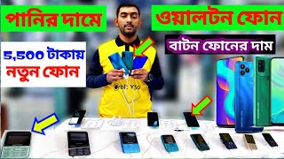 Walton mobile price in Bangladesh 2022 ✔️ Walton mobile price in Bangladesh ✔️walton mobile✔️walton [upl. by Gwyneth429]