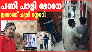 രാഹുല്‍ രാത്രി 11 വരെ ഹോട്ടലില്‍ വാദങ്ങള്‍ പൊളിക്കുന്ന ദൃശ്യങ്ങള്‍ പുറത്ത് ഇനി നടക്കാന്‍ പോകുന്നത് [upl. by Nodarse]