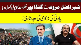 Sher Afzal Marwat Reveals Secret Of Ali Amin Gandapur Government Openly Criticizes Failure Of Party [upl. by Idoux]