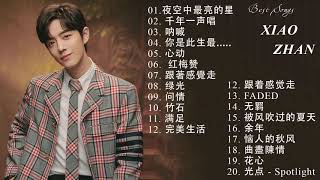 TOP 20 BEST 肖战 Xiao Zhan SONGS  夜空中最亮的星 [upl. by Lyj]