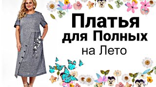 БЕЛОРУССКАЯ МОДА  Натуральные ткани  Ирина Дрессмания [upl. by Gorton245]