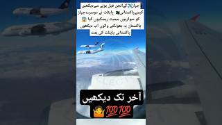 How to Rescue Aeroplanes After Fuel Ending In Air pafpilots aviation trending lahore [upl. by Ecinad]