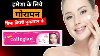 COLLEGIAN CREAM Review in hindi  Use  Benefits  Side effects [upl. by Grace]