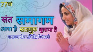 Sant Samagam Aaya Hai  संत समागम आया है  संदेश गीत  समागम गीत  Nirankari Bhajan  Jitendta Songs [upl. by Aihsital]