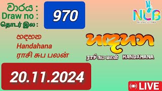 Handahana 970 20112024 Today  හඳහන DLB NLB Lottery result [upl. by Halverson]