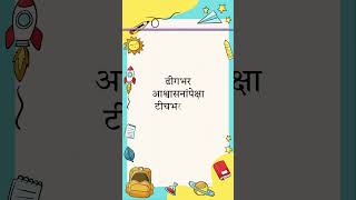 Shaley Suvichar  शालेय सुविचार [upl. by Rehpotsirh]