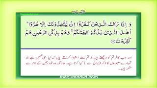 Para 17 Juz 17  Aqtaraba li n nas HD Quran Urdu Hindi Translation [upl. by Uriia469]