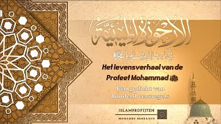 Het levensverhaal van de Profeet Mohammad in een gedicht van 100 versregels Mohamed Bendaoud [upl. by Dianne353]