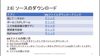 日本語化プロジェクト勉強会：App Inventor入門 特徴と何ができて何ができないか ダイジェスト [upl. by Saucy]