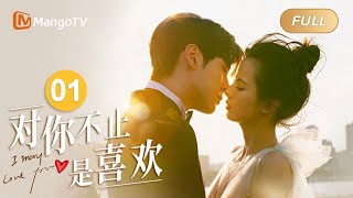 ENG SUB《对你不止是喜欢》EP01 禁欲系Boss魏哲鸣反转追爱鬼马编剧 唐域难逃下属的爱情攻略｜I May Love You FULL｜MangoTV Drama [upl. by Kcinemod]