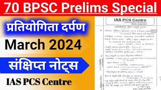 Pratiyogita Darpan Notes March 2024  Current Affairs for bpsc  bpsc bpscpre IASPCSCentre [upl. by Etnad901]