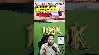 SBI CAR Loan Process shorts [upl. by Swisher92]