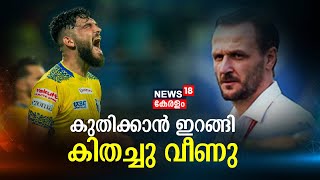 LIVE  Kerala Blasters vs Chennaiyin FC  Indian Super League  Malayalam News  News18 [upl. by Dene]