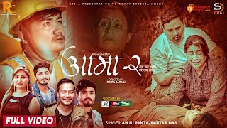 Aama 2 आमा  २ Anju Panta amp Pratap Das Ft Rashmi Bhatta Zimbey Rai amp Madan Thapa New Nepali Song [upl. by Eelir]