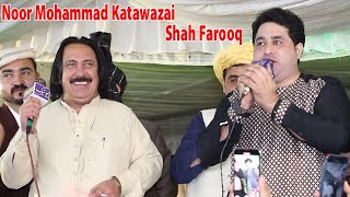 Noor Mohammad Katawazai AO Shah Farooq new songs  Gada Mey Chey Bar Ka new pashto songs [upl. by Aynnat]