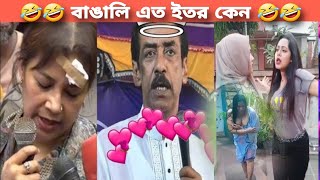 অস্থির বাঙালি Part  107 osthir bangali 🤣 রাতারাতি tiktok কাঁপানো ফানি ভিডিও [upl. by Rora]