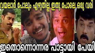 അന്ത കറിവേപ്പ് ഇങ്കെ തരുവോടെ Akshay Vlogger Song Troll Malayalam [upl. by Afas822]