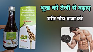 bhukh badhane ki syrup  hungry syrup  cyproheptadine hydrochloride amp tricholine citrate syrup [upl. by Kendricks184]