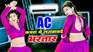 🔴 लाइव  Ac कमरा मे लगवायदे भरतार पसीना मेरो ना सूखे  Balkrishan Kardam [upl. by Alfeus256]