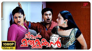 Mr Marumakan Malayalam Movie  Why does Dileep ask Maliika to slap Sajitha  Dileep  Bhagyaraj [upl. by Atig]