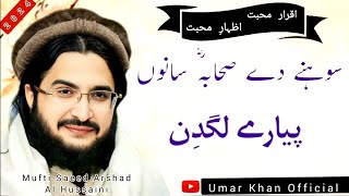 سوہنے دے صحابہ رض سانوں پیارے لگدِن  New Kalam  2024  Mufti Saeed Arshad Al Hussaini [upl. by Scarlett]