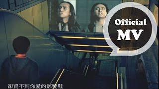 動力火車 Power Station  忠孝東路走九遍  Official Music Video [upl. by Dickie]