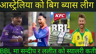 sandeep and lalit BBL league 2024C D nepal sandeep lamechanenepal cricket news [upl. by Ecadnarb]