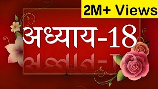 Bhagavad Geeta recitation Chapter18 By Astha Chhattani [upl. by Purdy]