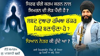 Shabad Dwara Rkheya Chakr kive bnauna hai  Jaiton Smagm  Pmkc Tohana [upl. by Vic]