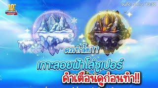 lineเกมเศรษฐี รีวิวจี้เครื่องรางเกาะลอยฟ้าโล่ซุปเปอร์ ควรทำรึป่าว [upl. by Theressa]