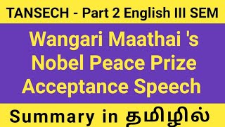 Wangari Maathai Noble prize Acceptance speech in tamil [upl. by Addiel132]