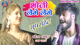 GauravThakur ka stage tingatinga stage show gana viralUsha Yadav stageshow gana टंगेटंगे [upl. by Martijn]