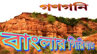 GRAND CANYON OF WEST BENGAL  Kolkata to gangani by Bike [upl. by Orgalim]