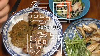 【毎日晩酌】ポークソテー他 20241004 Japanese Daily Meals and beer [upl. by Eivod277]