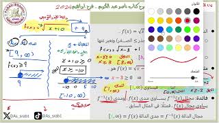 20شرح كتاب عبدالكريم 2024 رياضيات الدرس الدالة الجذرية ص 107 وبداية 108 [upl. by Naylor491]