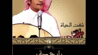 Rabeh Saqer  Min Kobraha  رابح صقر  من كبرها [upl. by Maite]