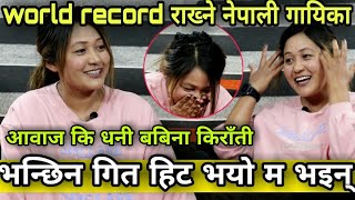 Babina kiratee ले यसरी राखिन world record भन्छिन mediaले मलाई तेति खोजेनSuper hit song यसरि गायिन [upl. by Ateiram907]