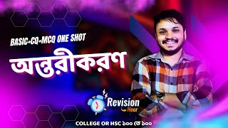 Differentiation ONE SHOT 22  BasicCQMCQ  College amp HSC  অন্তরিকরণ [upl. by Senior]