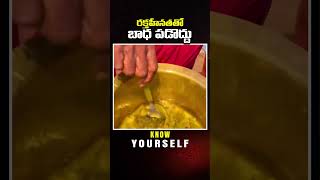 రక్త హీనత తో బాధ పడొద్దు  How to Treat Anemia at Home [upl. by Maryjo866]